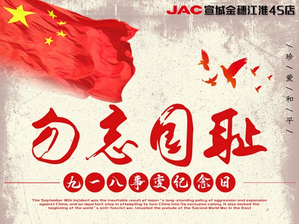 銘記歷史，振興中華。強(qiáng)國人志氣，助民富力強(qiáng)！