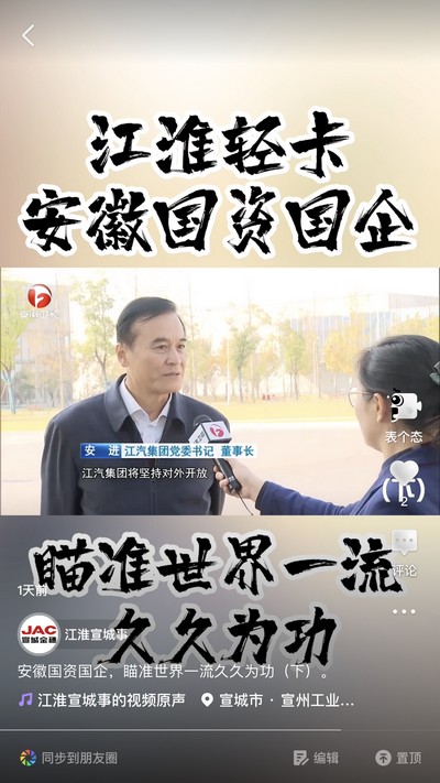 安徽國資國企，瞄準(zhǔn)世界一流久久為功（下）