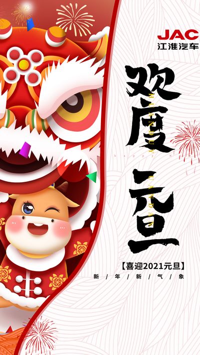 2021開門紅，牛氣沖天