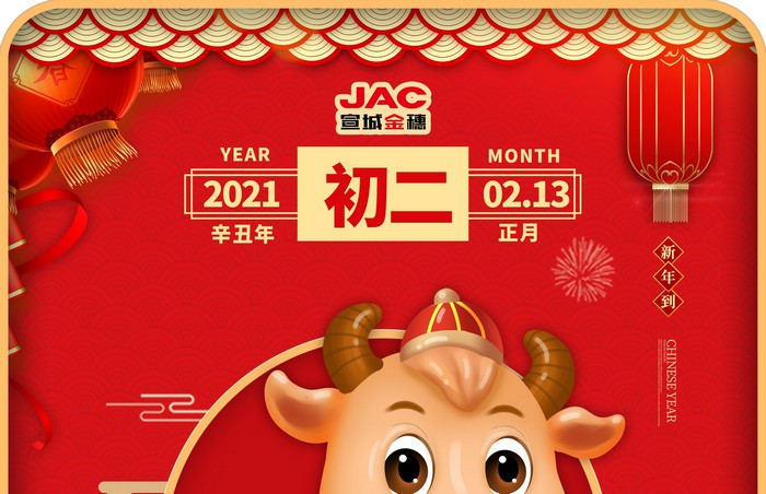 大年初二丨回娘家，夫婿同行，迎婿日