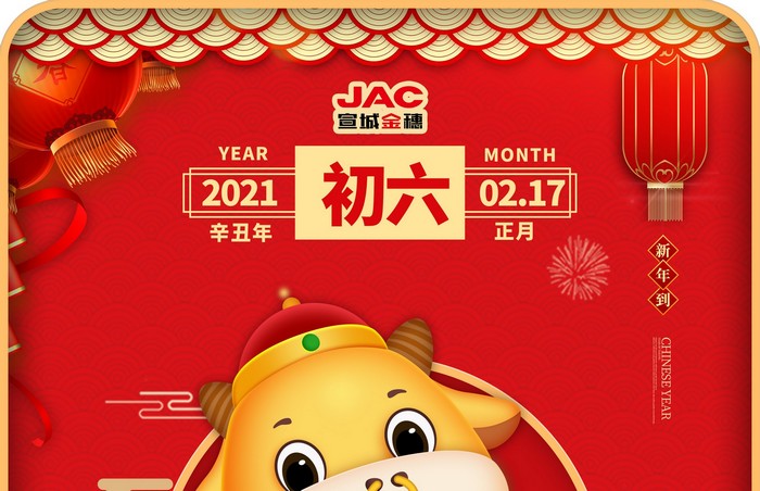 大年初六丨送窮鬼，辭舊迎新好運(yùn)來
