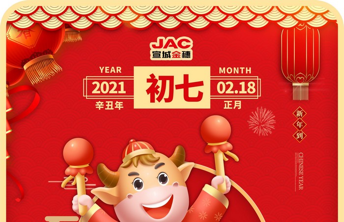 大年初七丨人慶節(jié)，人壽年豐，天長(zhǎng)地久