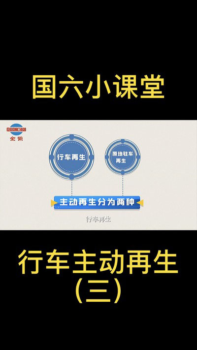 課3 DPF之行車主動(dòng)再生