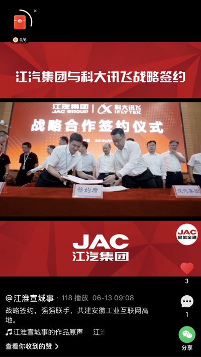 江汽集團與科大訊飛戰(zhàn)略簽約，強強聯(lián)手，共建安徽工業(yè)互聯(lián)網高地。