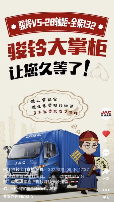 駿鈴大掌柜，省錢賺錢一步到位。