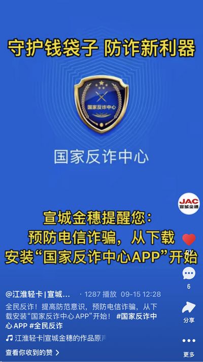 全民反詐，提高防范意識(shí)，預(yù)防電信詐騙，從下載安裝“國(guó)家反詐中心APP”開(kāi)始！