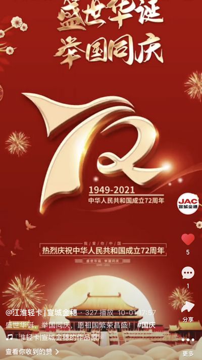 盛世華誕，舉國(guó)同慶，愿祖國(guó)繁榮昌盛！