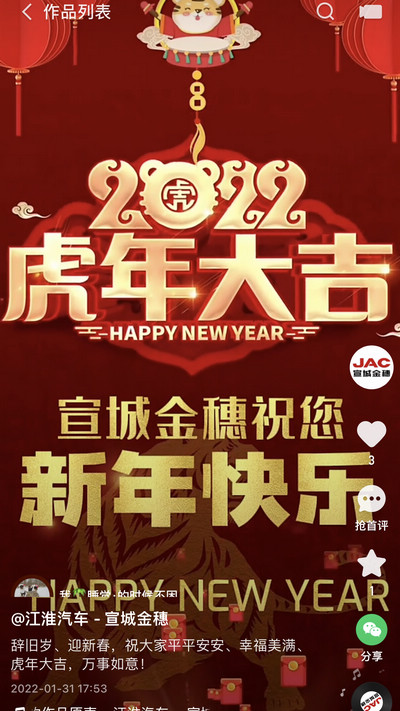 辭舊歲、迎新春，祝大家平平安安、幸福美滿、虎年大吉，萬(wàn)事如意！