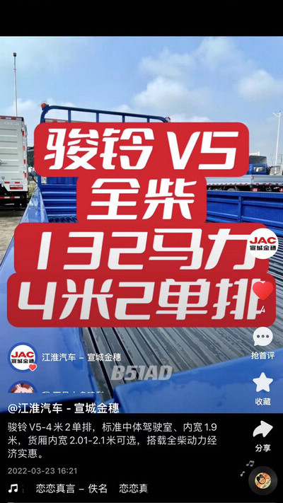 駿鈴V5-4米2單排，標準中體駕駛室、內(nèi)寬1.9米，貨廂內(nèi)寬2.01-2.1米可選，搭載全柴動力經(jīng)濟實惠。