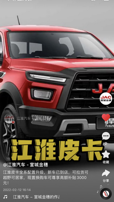 江淮皮卡置換購(gòu)車可享最高補(bǔ)貼5000元！