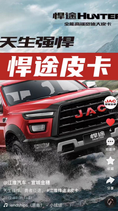 江淮悍途皮卡，天生強悍，勇者征途。