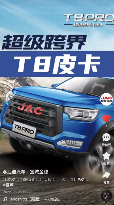 江淮皮卡T8Pro走起！買皮卡 ，選江淮！