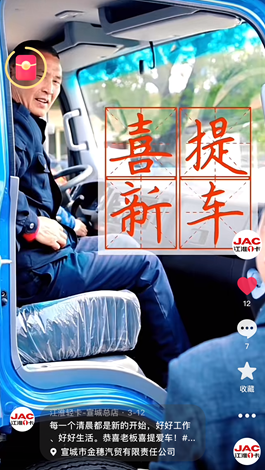 恭喜老板喜提駿鈴A8！